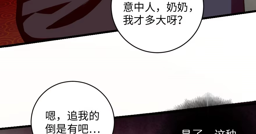 《重生娱乐圈：天后归来》92 第37页