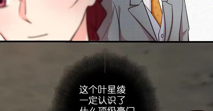 《重生娱乐圈：天后归来》92 第39页