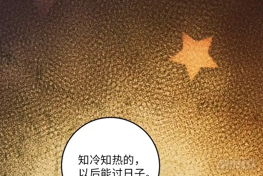《重生娱乐圈：天后归来》93 第76页