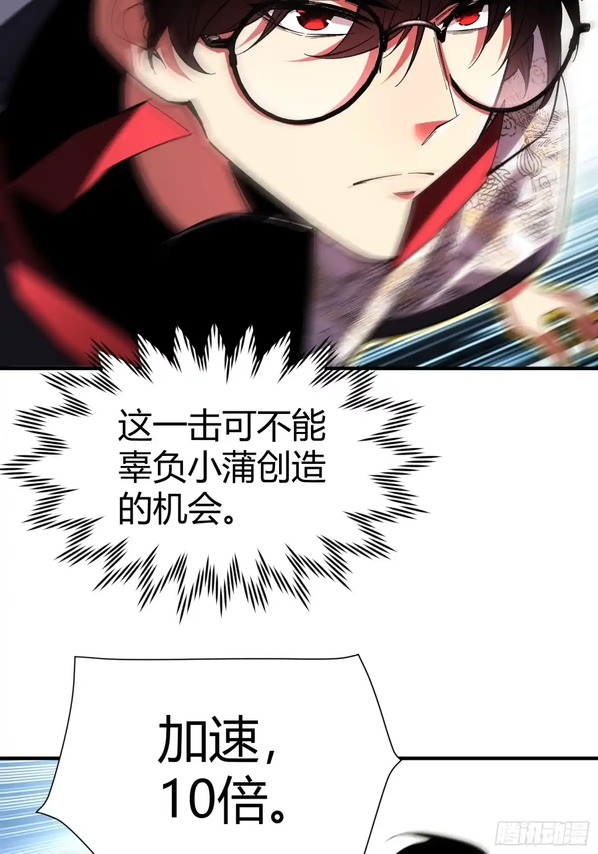 《重生在赛博修真世界的我杀上顶端》第42话 新的战斗 第38页
