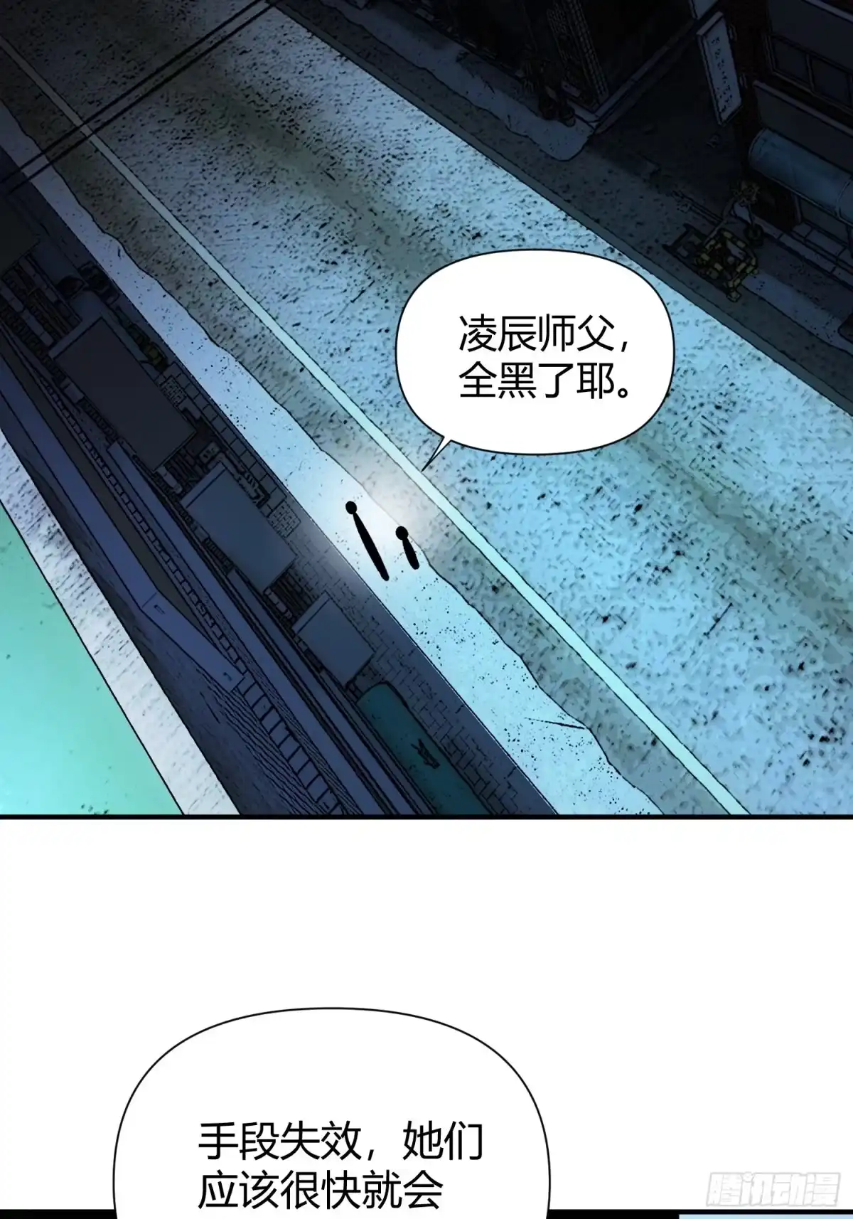 《重生在赛博修真世界的我杀上顶端》第42话 新的战斗 第5页