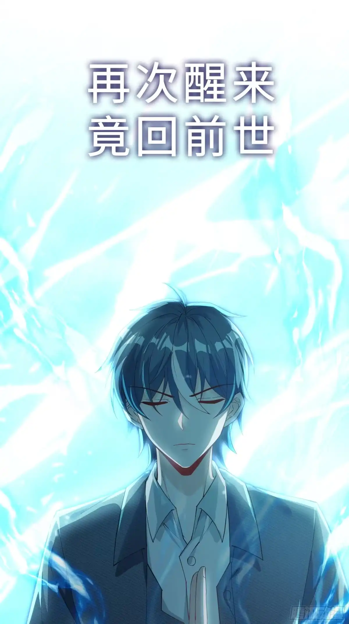 《重生之都市第一仙尊》预告：4月26日上线！ 第5页