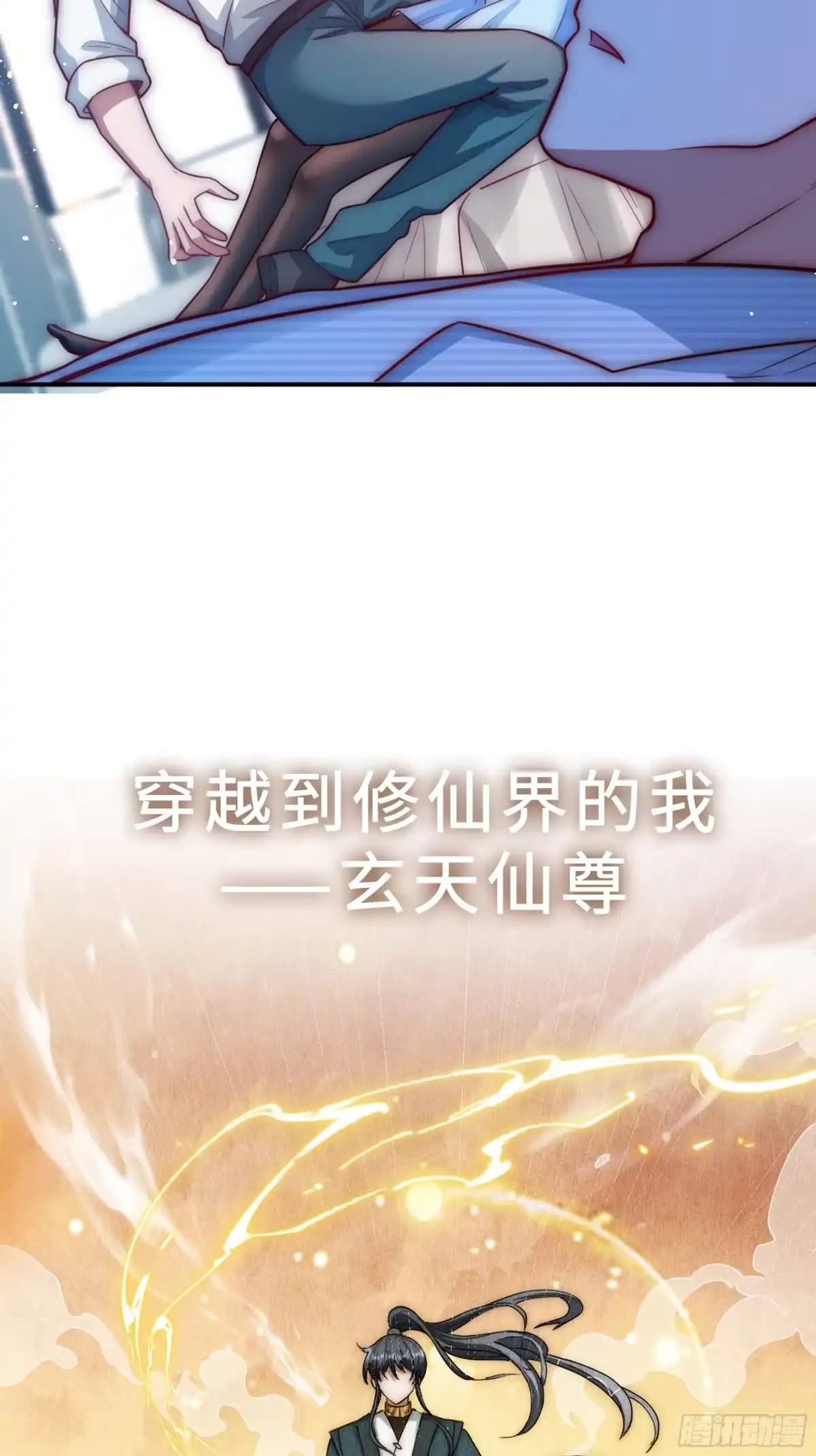 《重生之都市第一仙尊》预告：4月26日上线！ 第2页