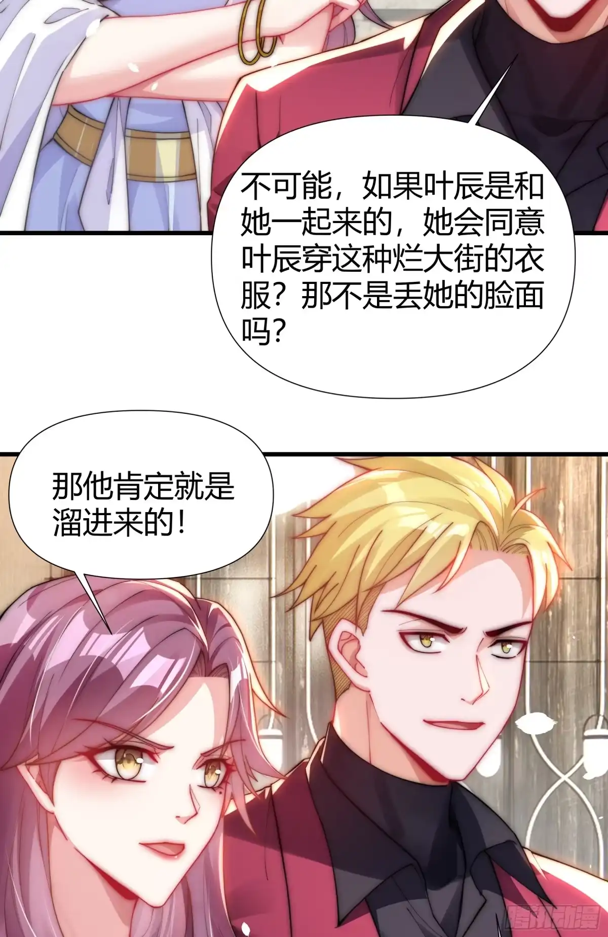 《重生之都市第一仙尊》第9话 谁敢怠慢？！ 第43页