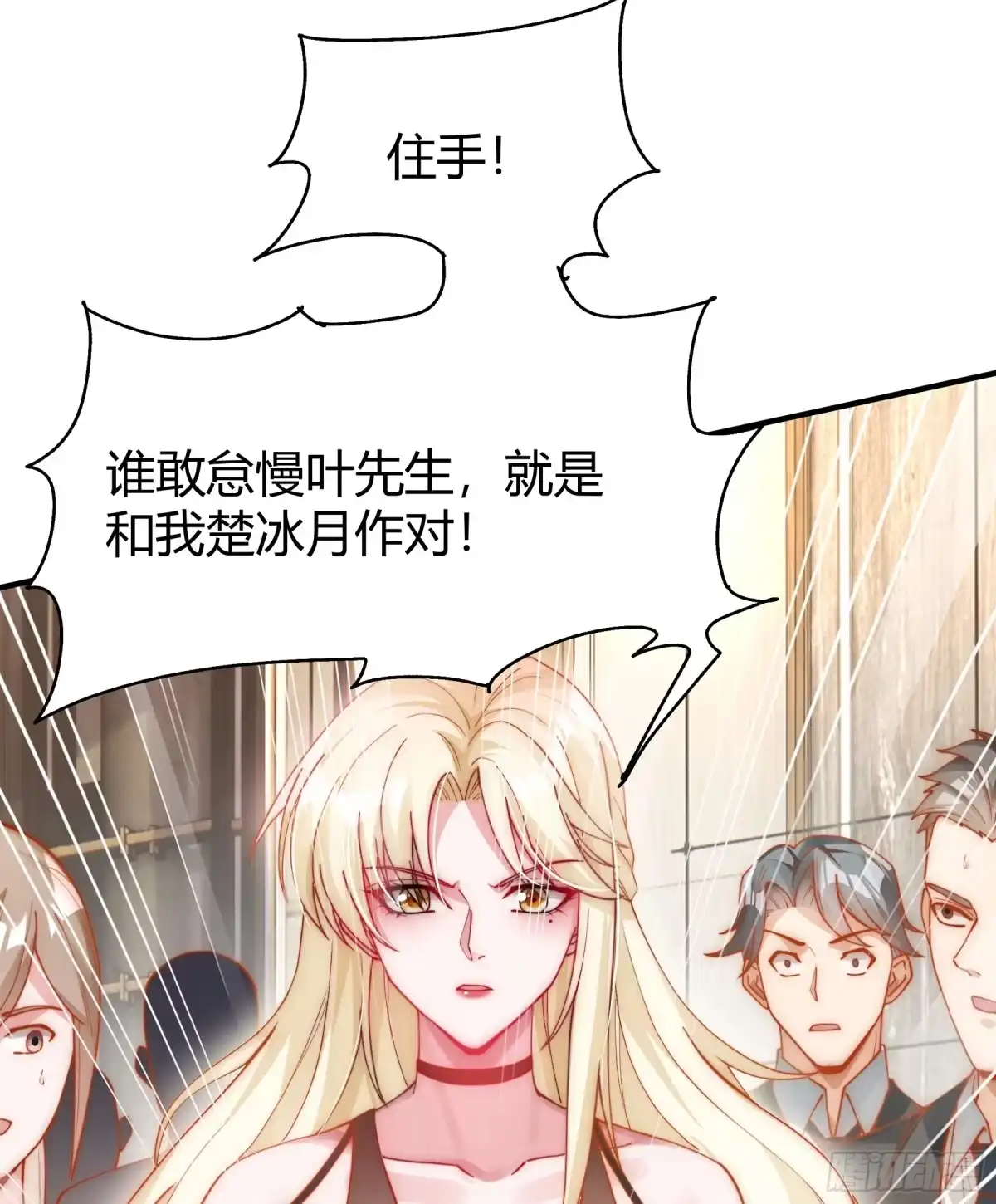 《重生之都市第一仙尊》第9话 谁敢怠慢？！ 第56页