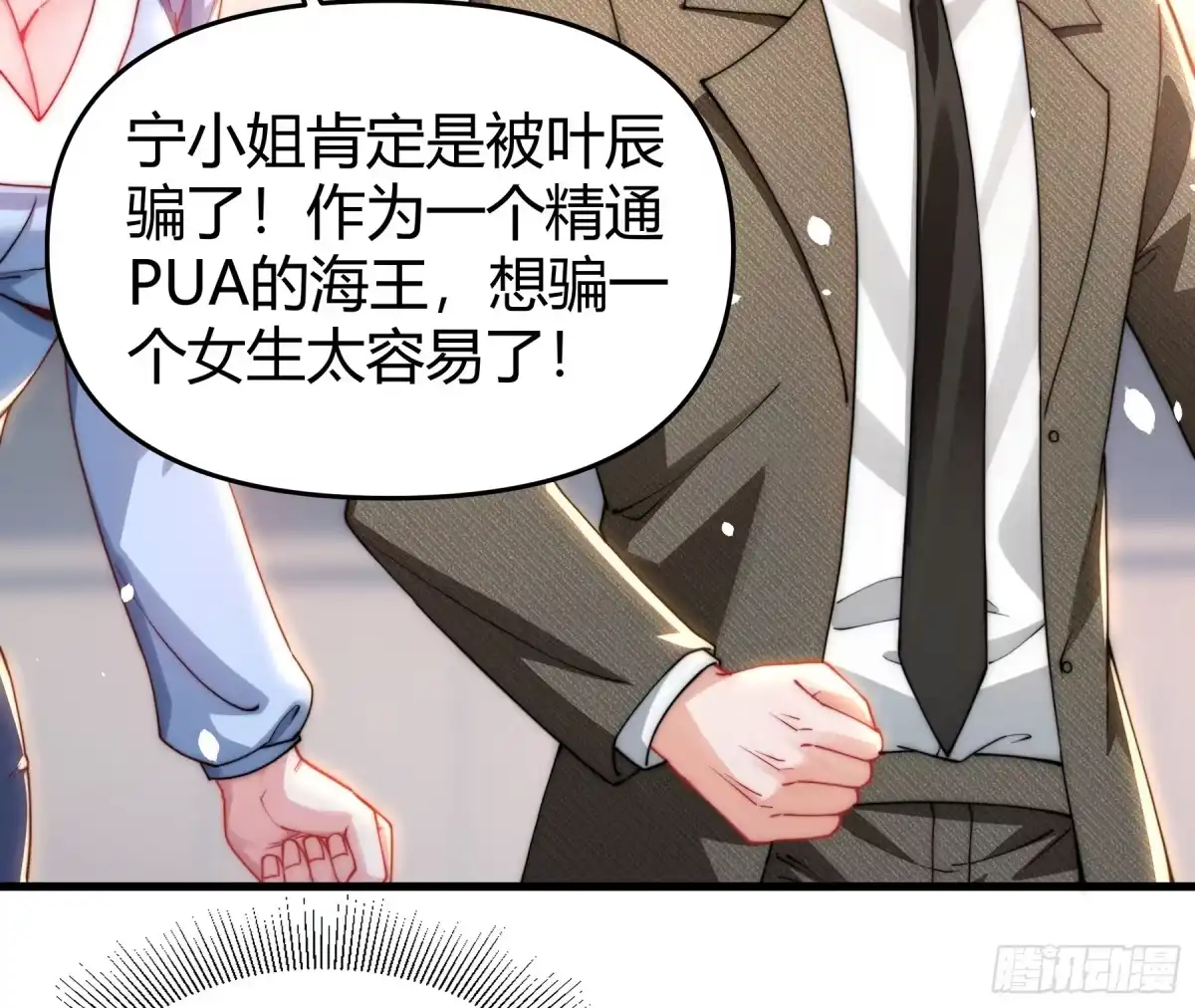 《重生之都市第一仙尊》第9话 谁敢怠慢？！ 第24页