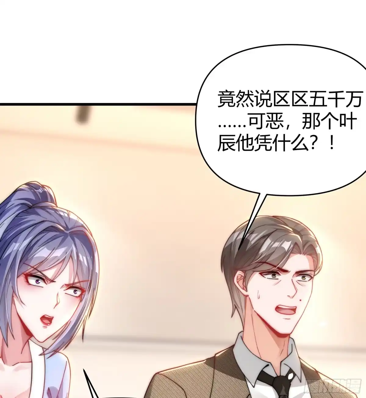 《重生之都市第一仙尊》第9话 谁敢怠慢？！ 第23页