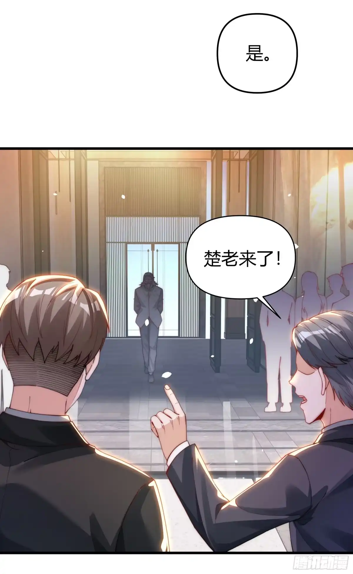 《重生之都市第一仙尊》第10话 宴会的主角 第44页
