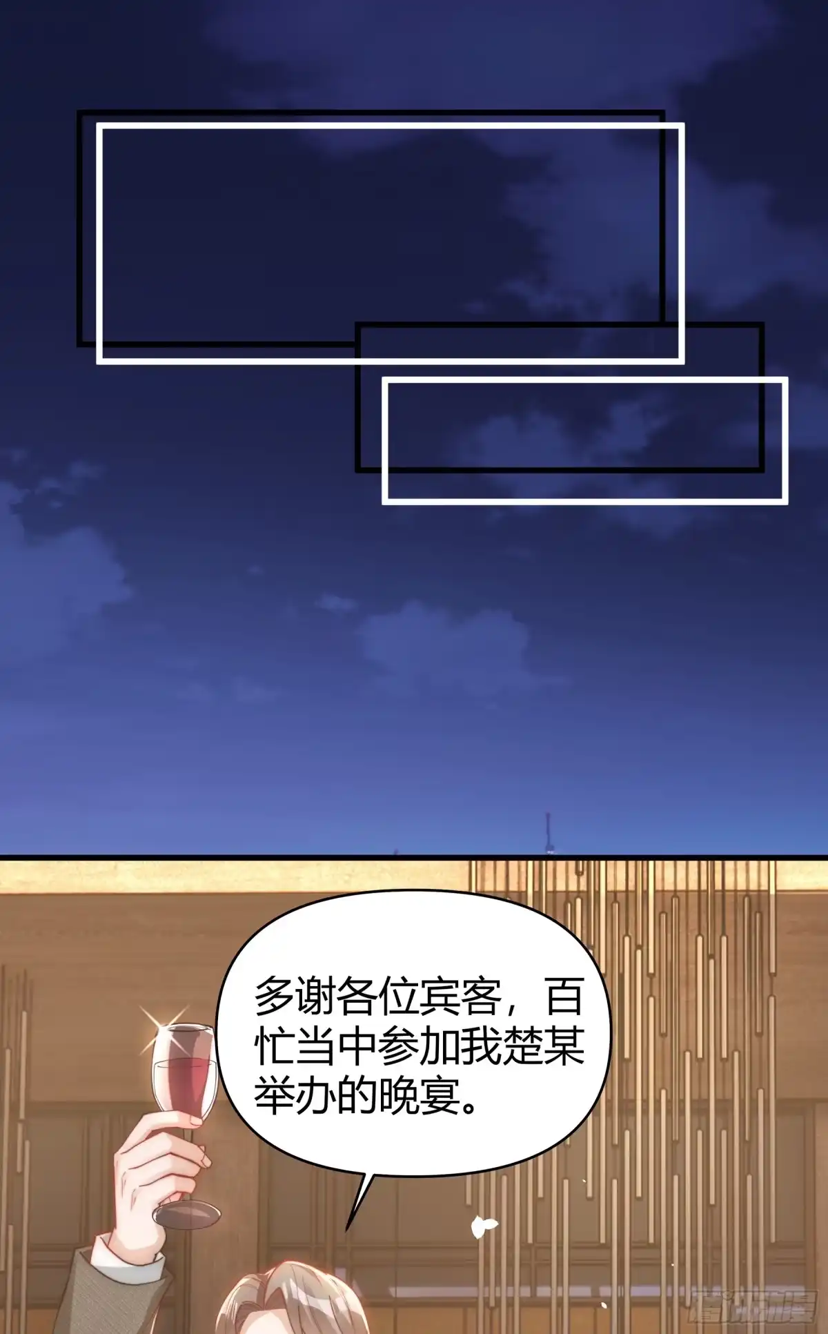 《重生之都市第一仙尊》第10话 宴会的主角 第32页