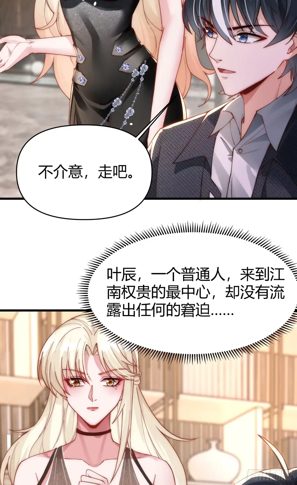 《重生之都市第一仙尊》第10话 宴会的主角 第24页