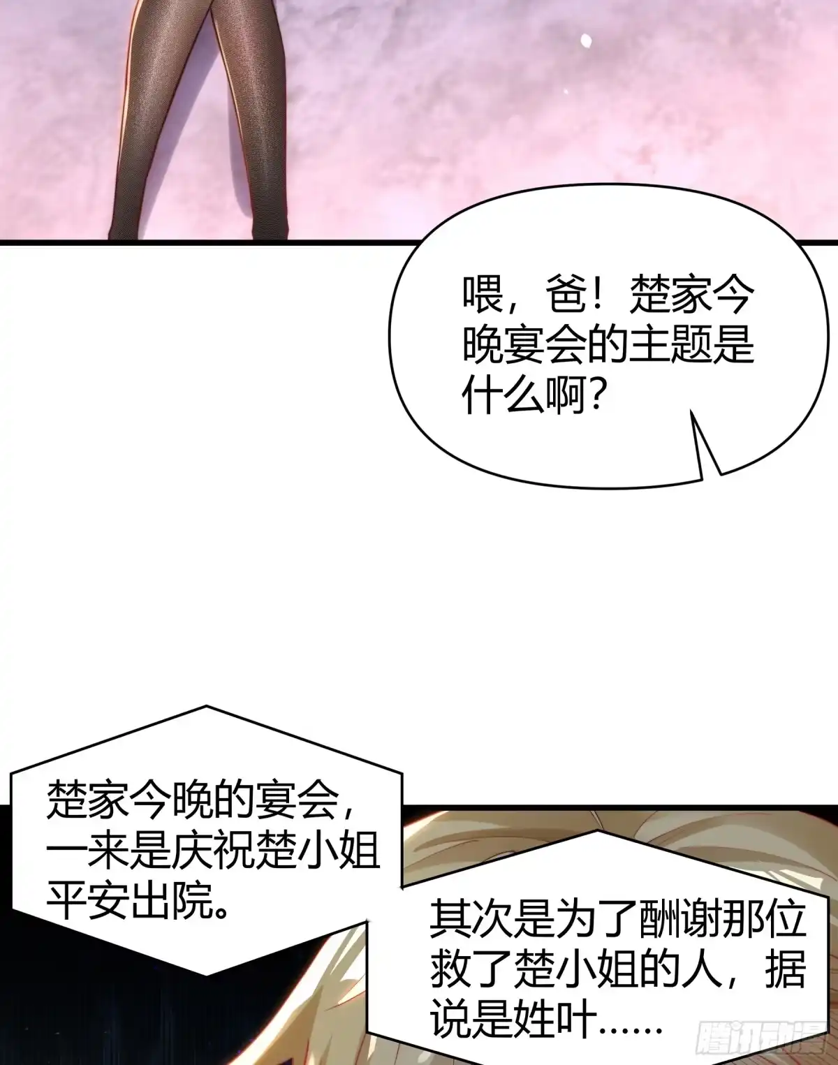 《重生之都市第一仙尊》第10话 宴会的主角 第13页
