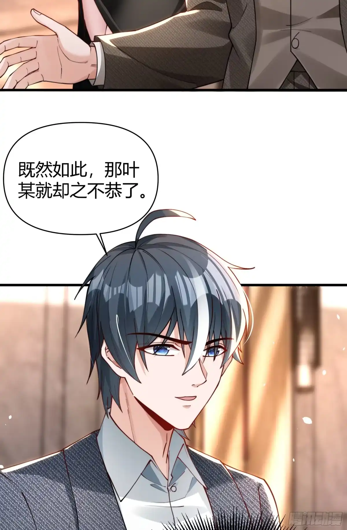 《重生之都市第一仙尊》第11话 不解风情 第21页