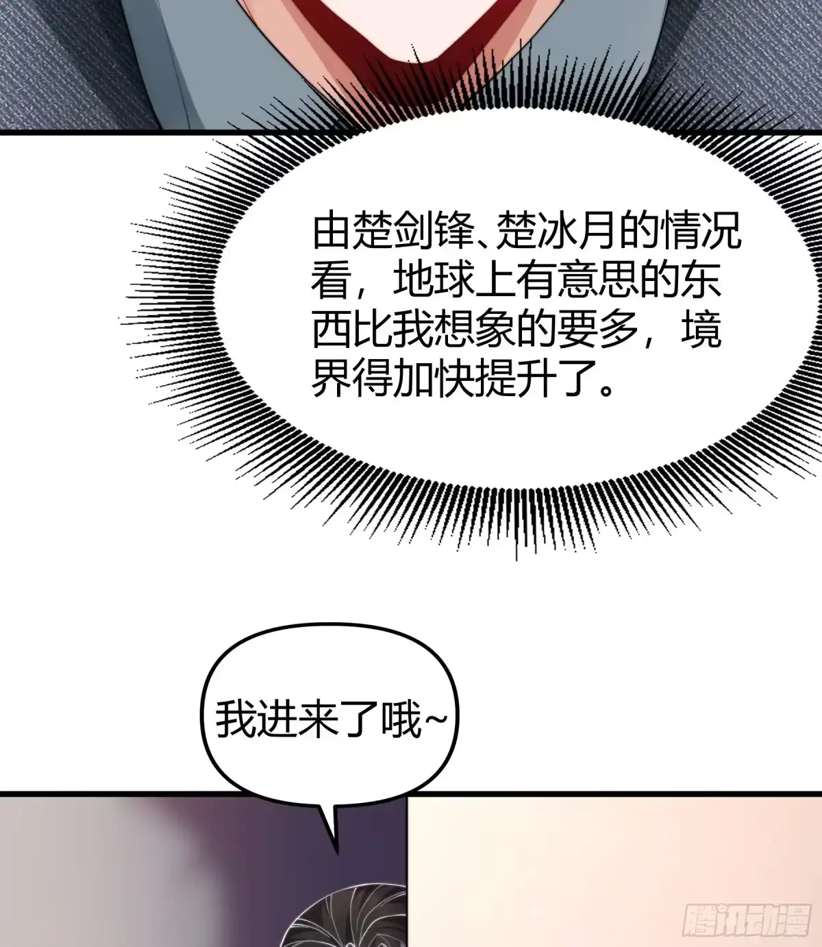 《重生之都市第一仙尊》第11话 不解风情 第38页