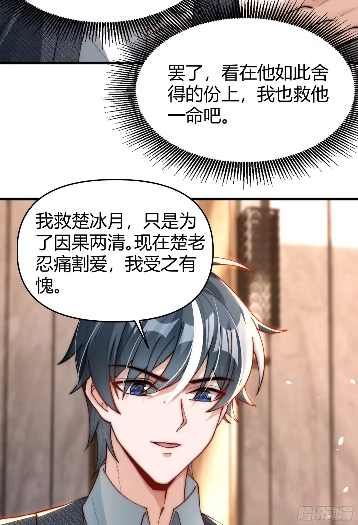 《重生之都市第一仙尊》第11话 不解风情 第13页