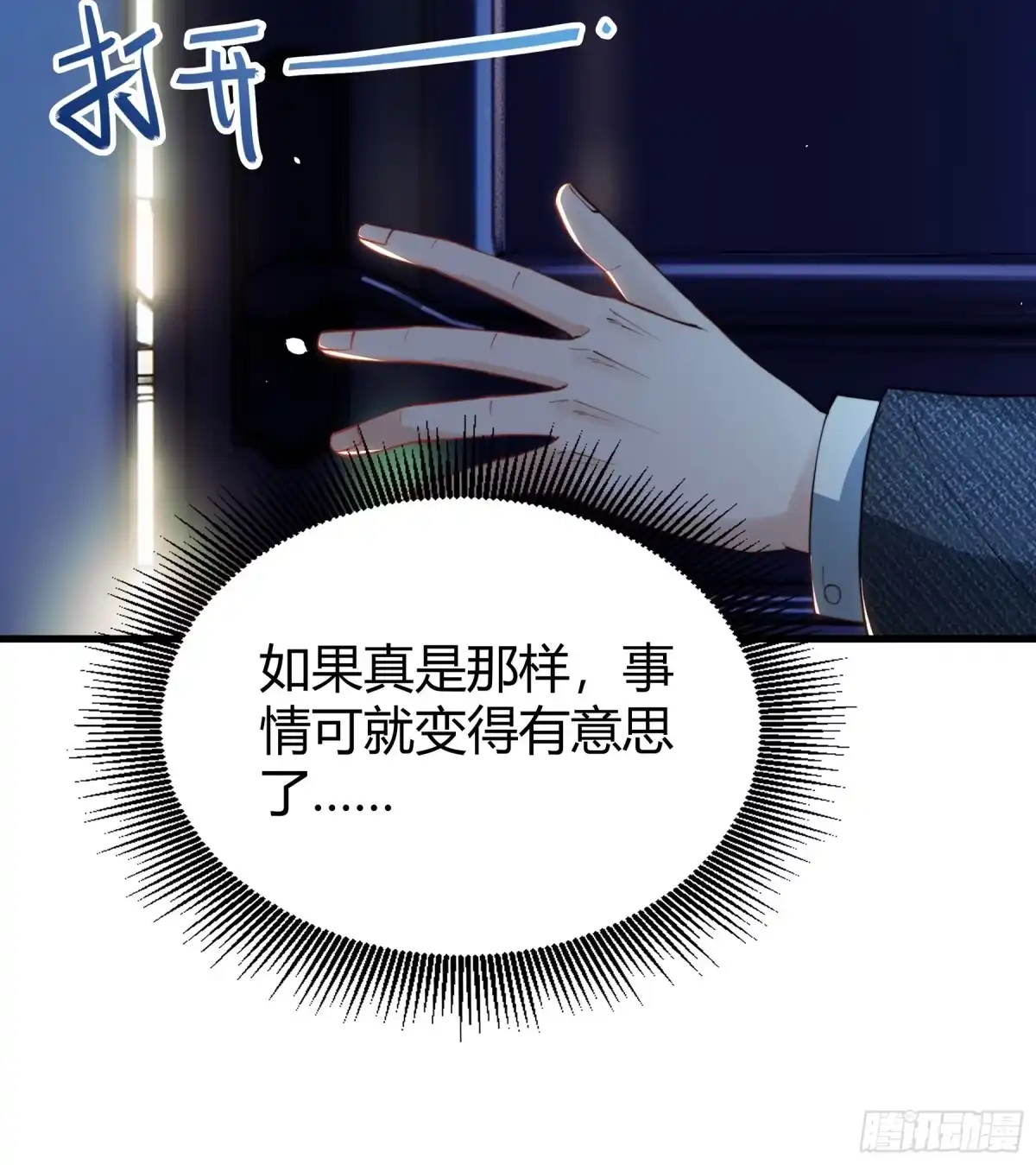 《重生之都市第一仙尊》第11话 不解风情 第26页