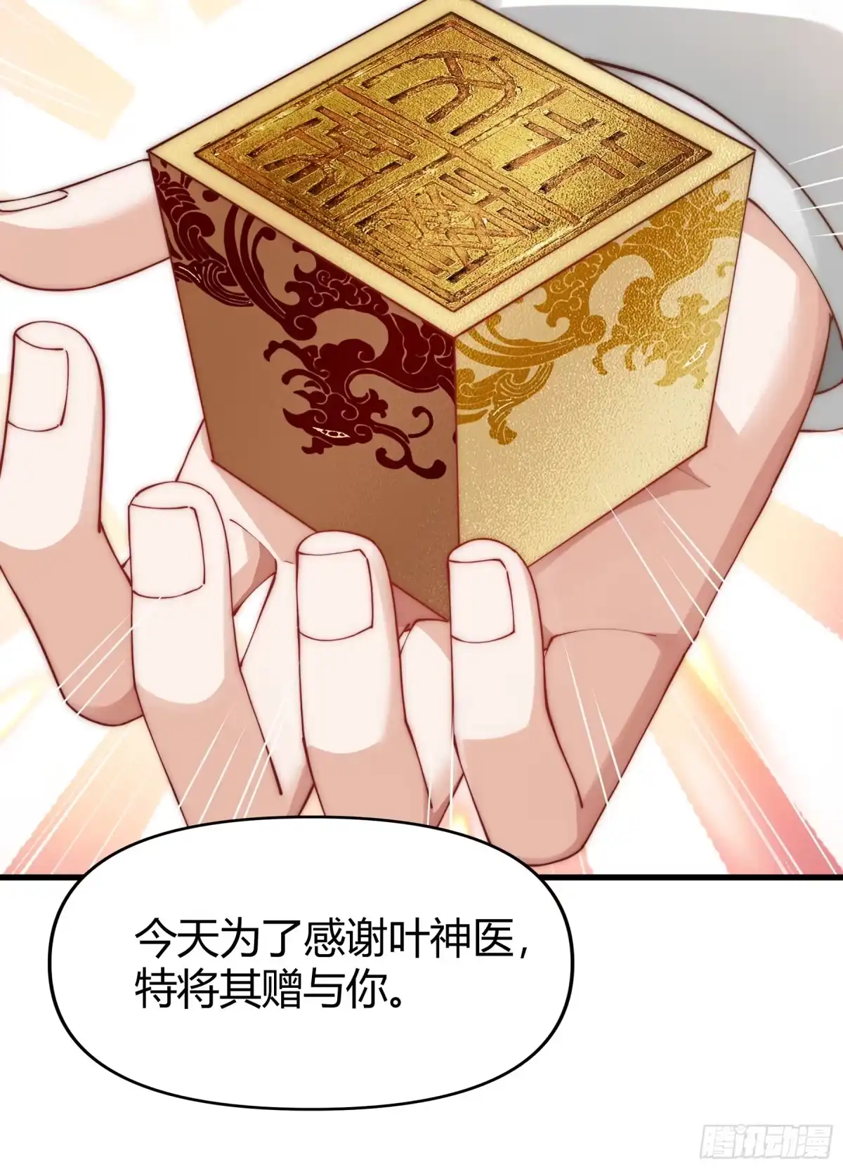 《重生之都市第一仙尊》第11话 不解风情 第9页
