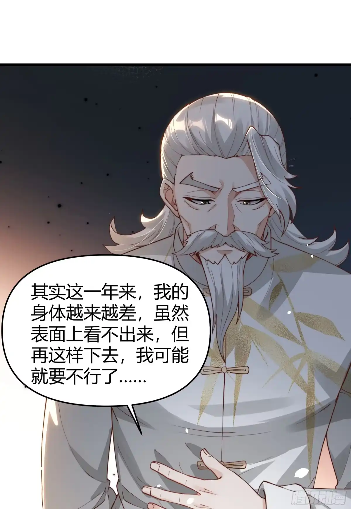 《重生之都市第一仙尊》第11话 不解风情 第17页