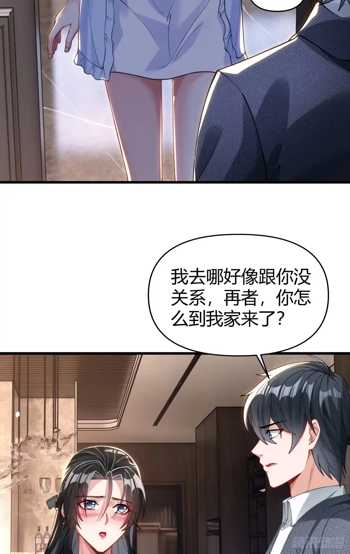 《重生之都市第一仙尊》第11话 不解风情 第28页