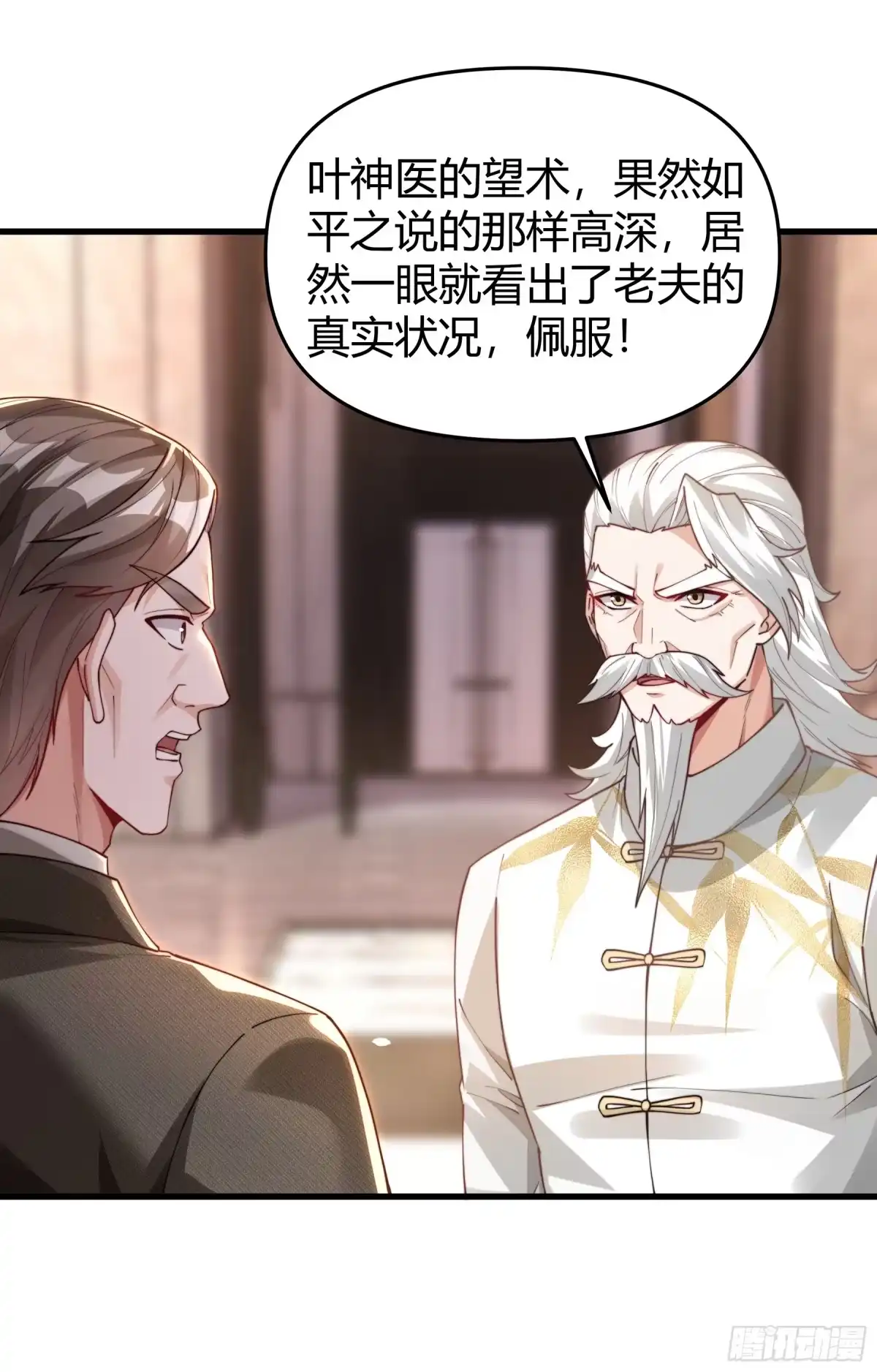 《重生之都市第一仙尊》第11话 不解风情 第16页