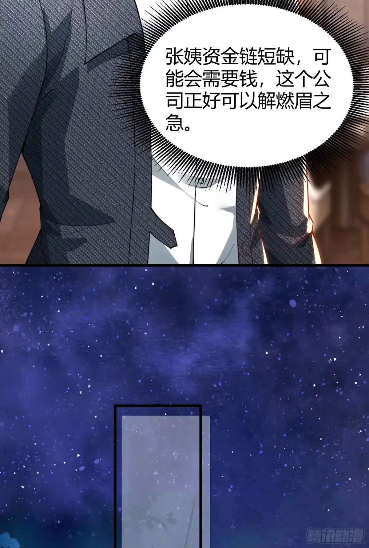 《重生之都市第一仙尊》第11话 不解风情 第22页