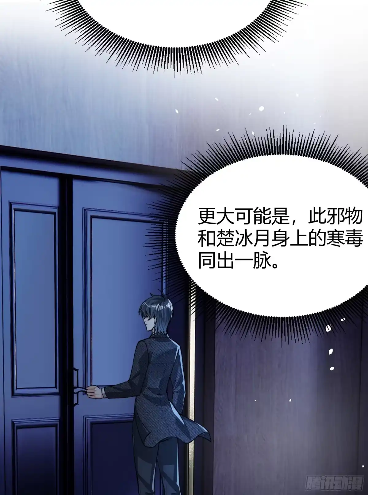 《重生之都市第一仙尊》第11话 不解风情 第24页