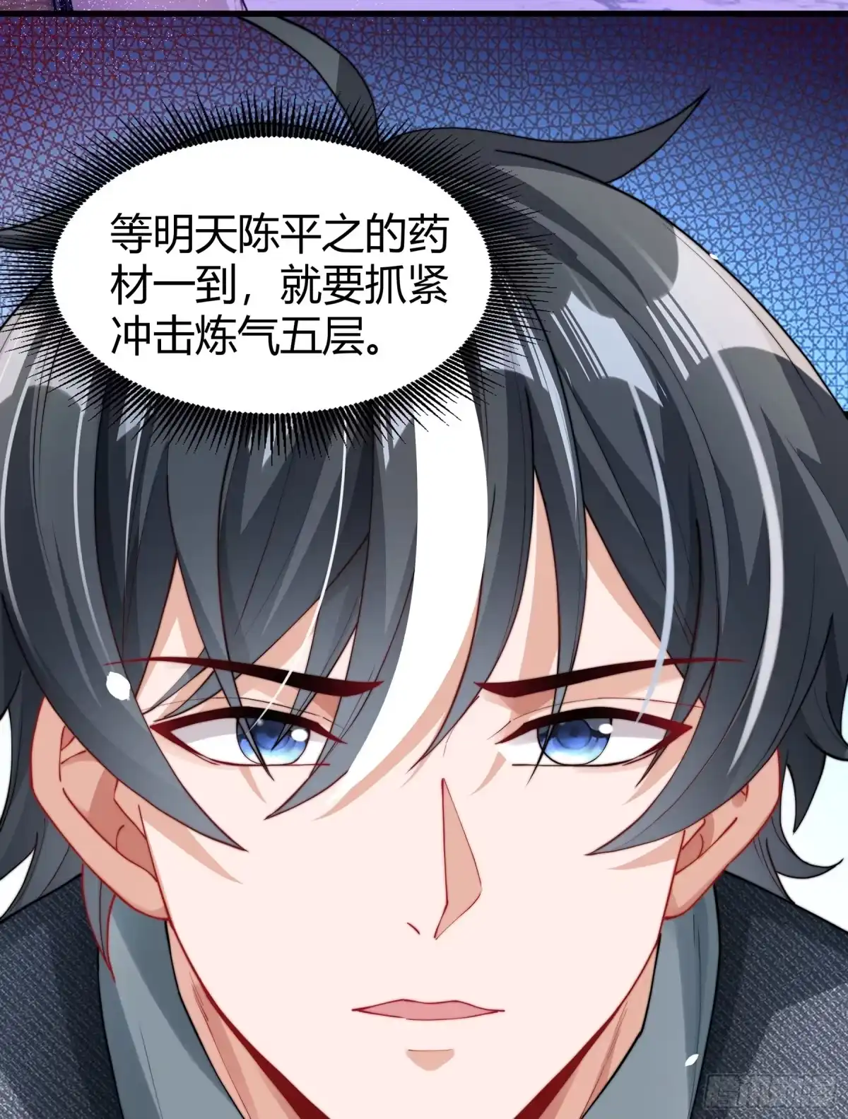 《重生之都市第一仙尊》第11话 不解风情 第37页