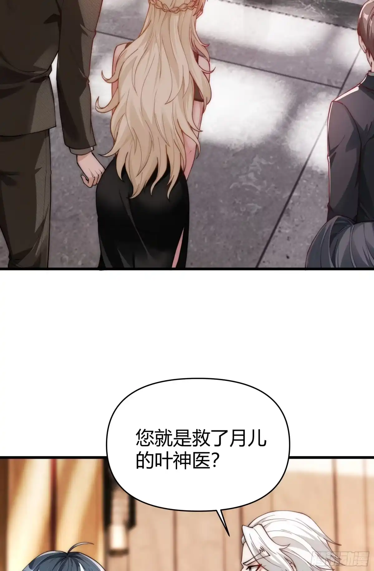《重生之都市第一仙尊》第11话 不解风情 第4页