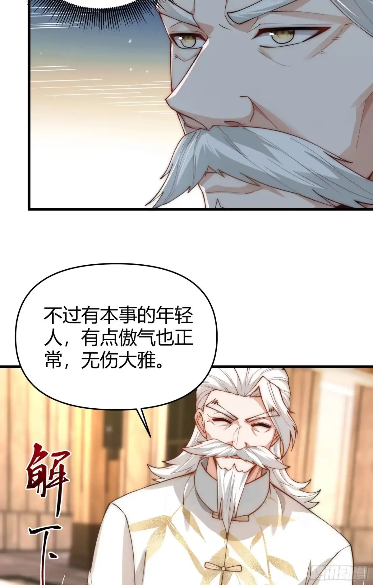 《重生之都市第一仙尊》第11话 不解风情 第7页