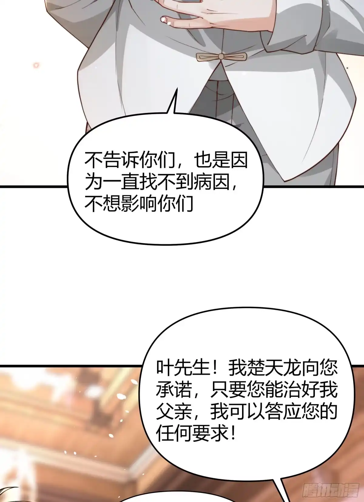 《重生之都市第一仙尊》第11话 不解风情 第18页