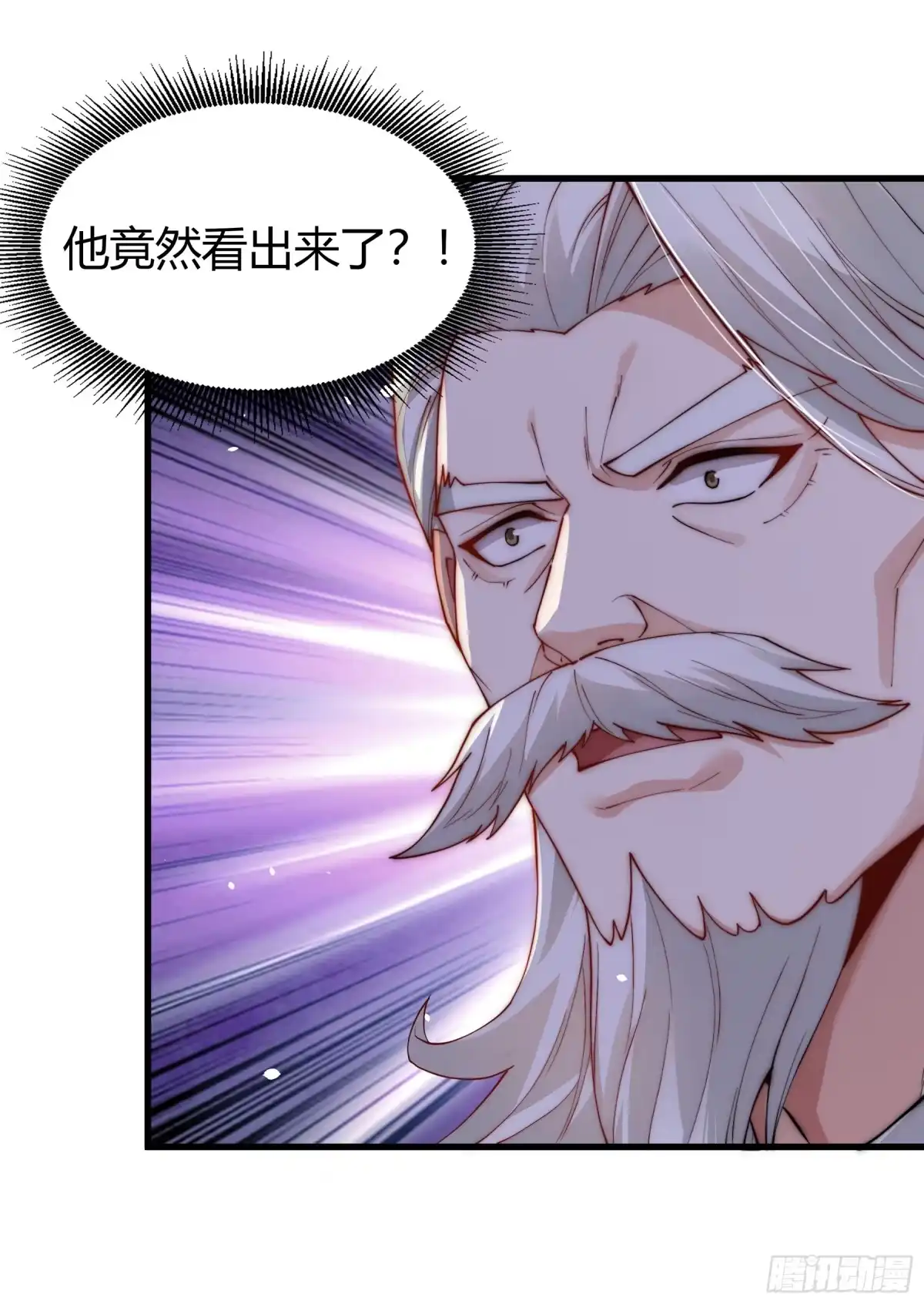 《重生之都市第一仙尊》第11话 不解风情 第15页