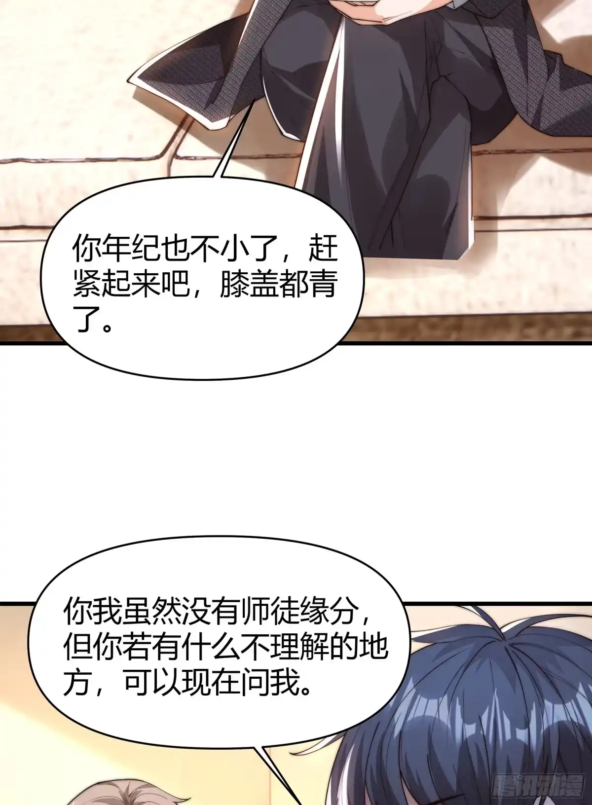 《重生之都市第一仙尊》第12话 开除？ 第37页