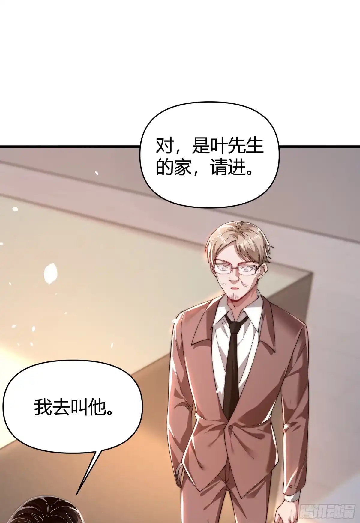 《重生之都市第一仙尊》第12话 开除？ 第3页