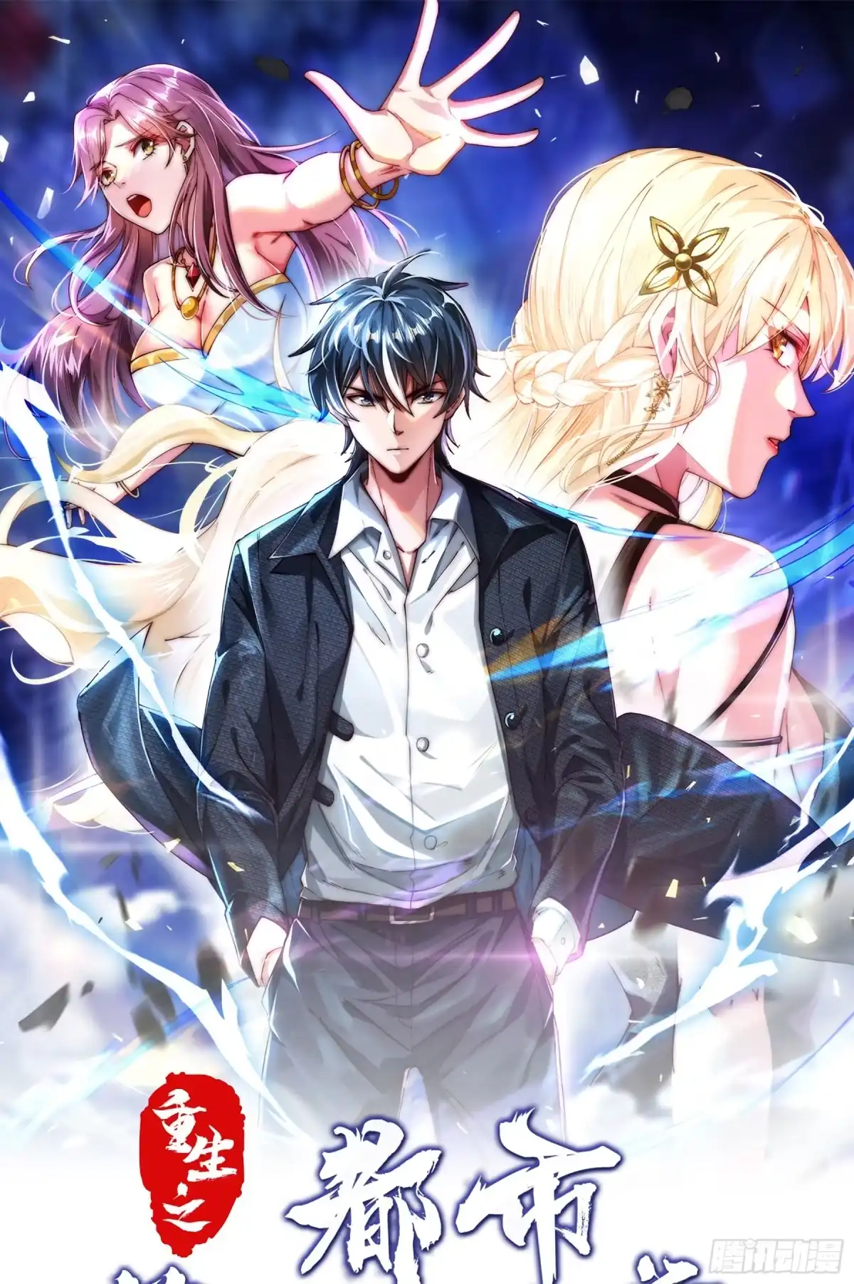 《重生之都市第一仙尊》第12话 开除？ 第1页