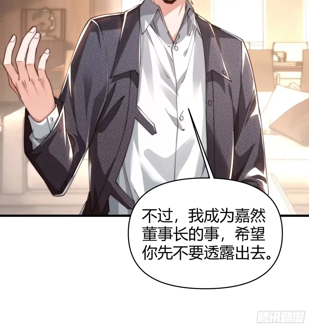 《重生之都市第一仙尊》第12话 开除？ 第43页
