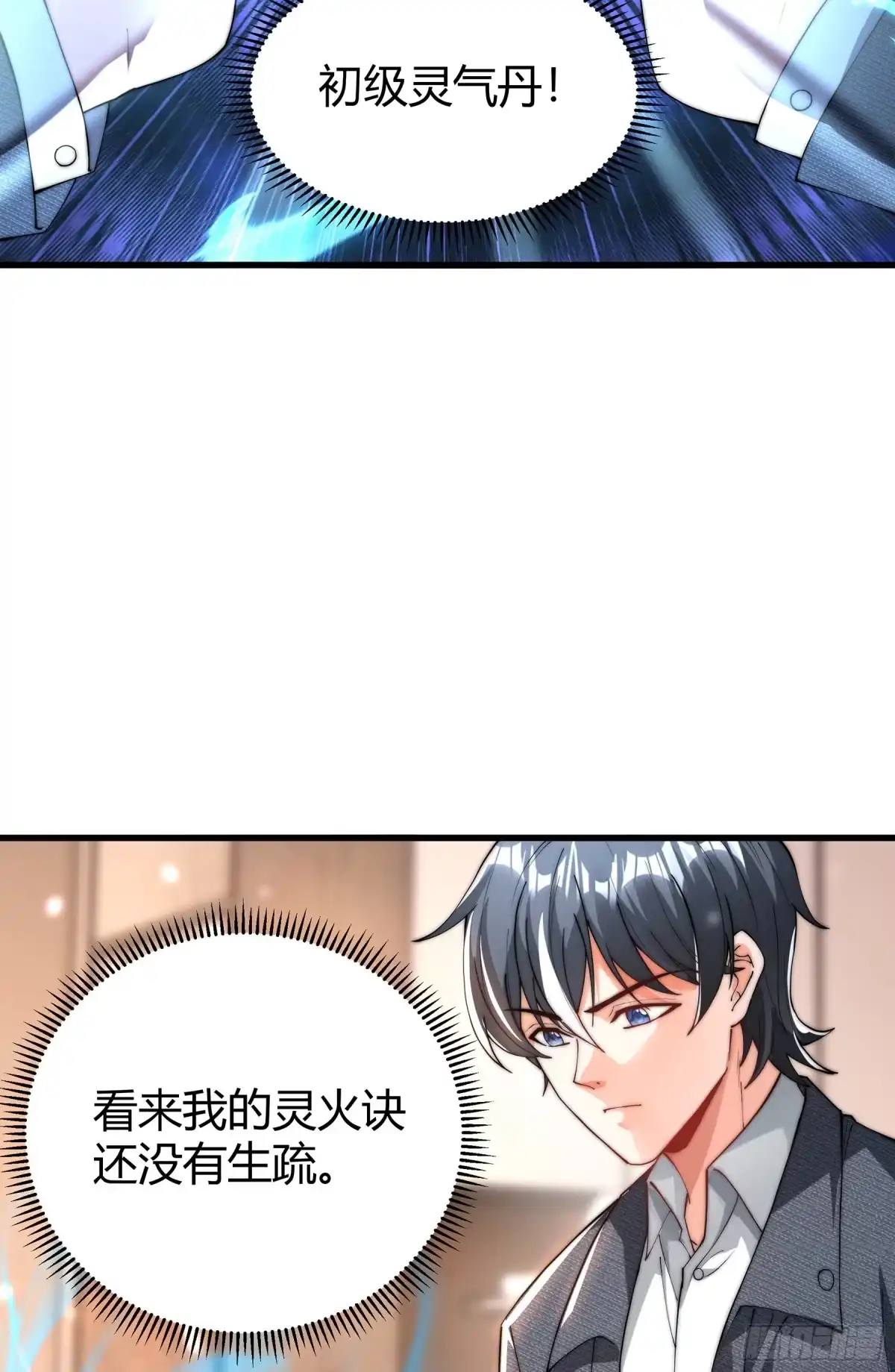 《重生之都市第一仙尊》第12话 开除？ 第21页