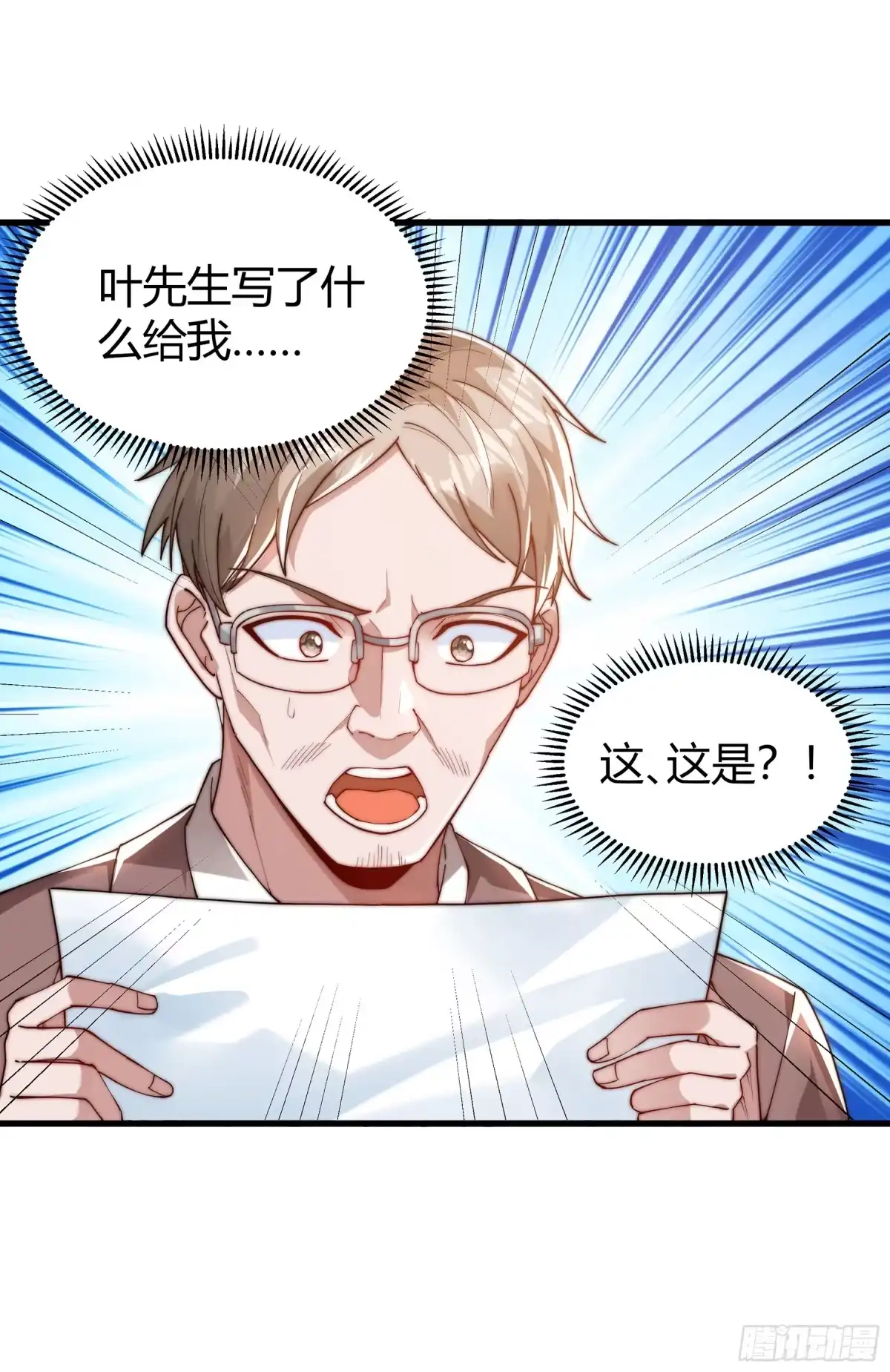 《重生之都市第一仙尊》第12话 开除？ 第13页