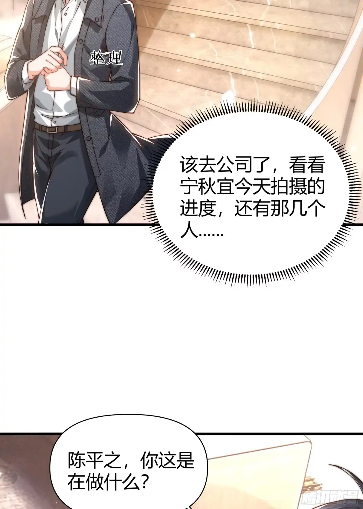 《重生之都市第一仙尊》第12话 开除？ 第33页