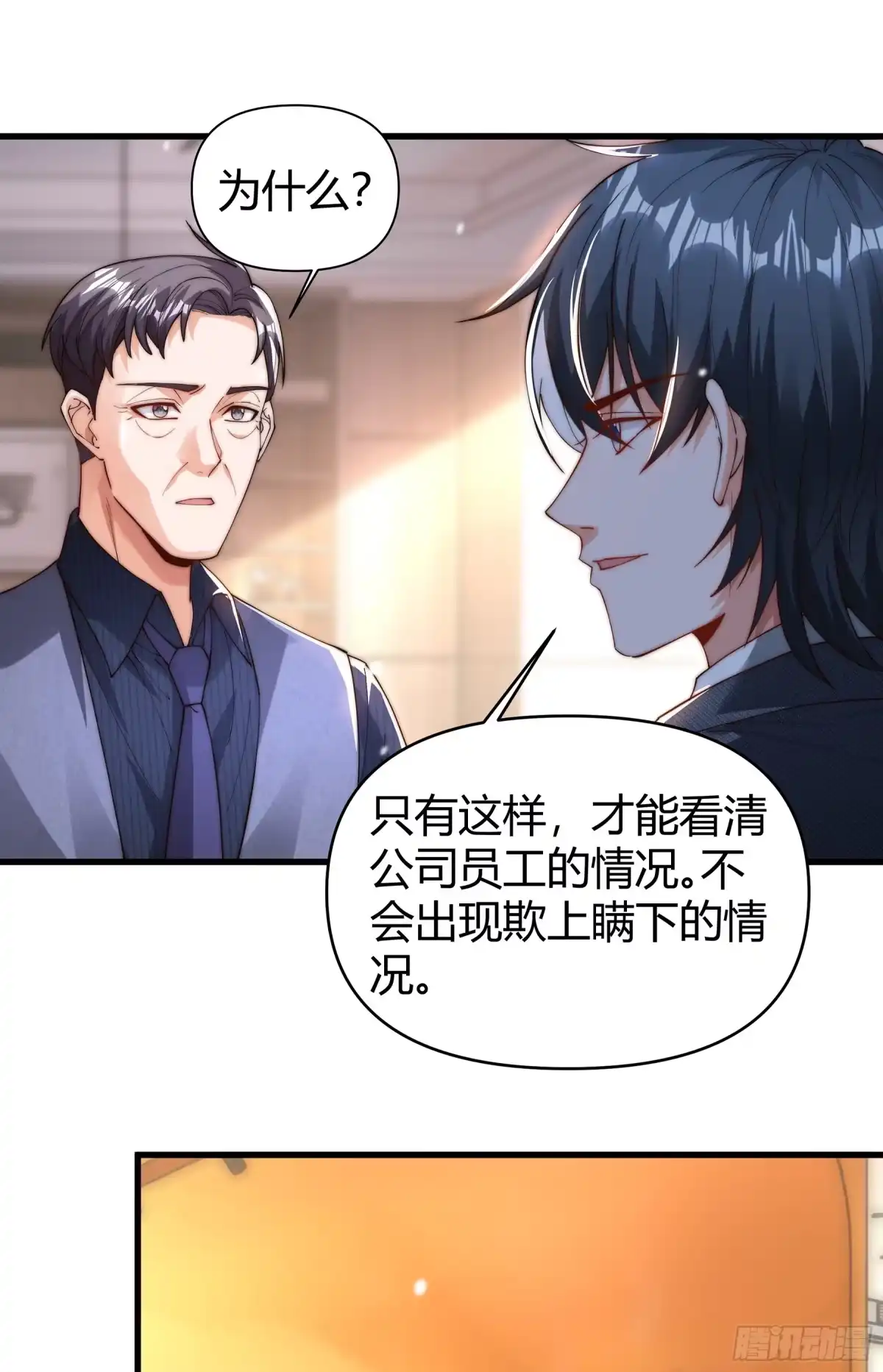 《重生之都市第一仙尊》第12话 开除？ 第44页