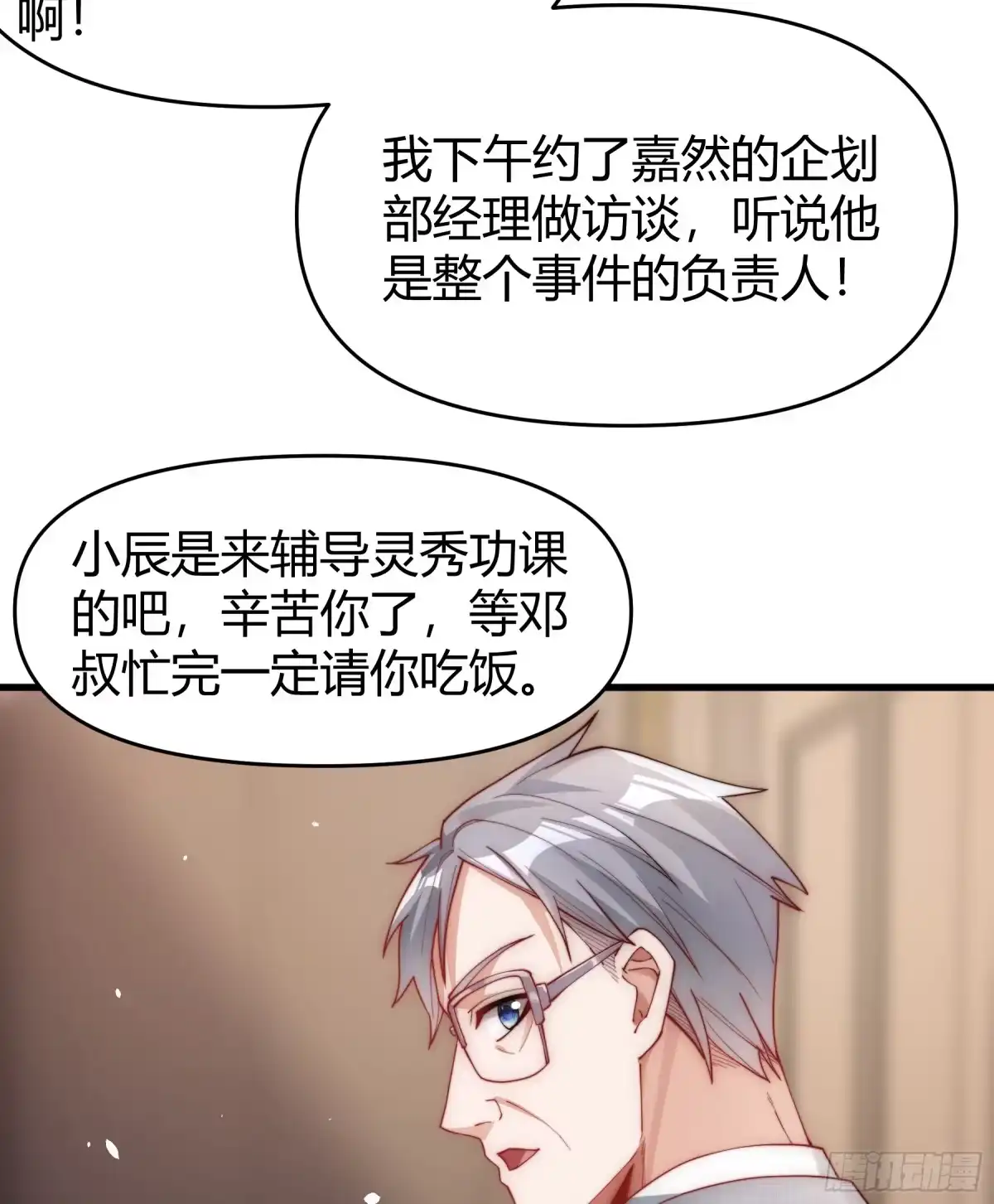 《重生之都市第一仙尊》第13话 约法三章！ 第21页