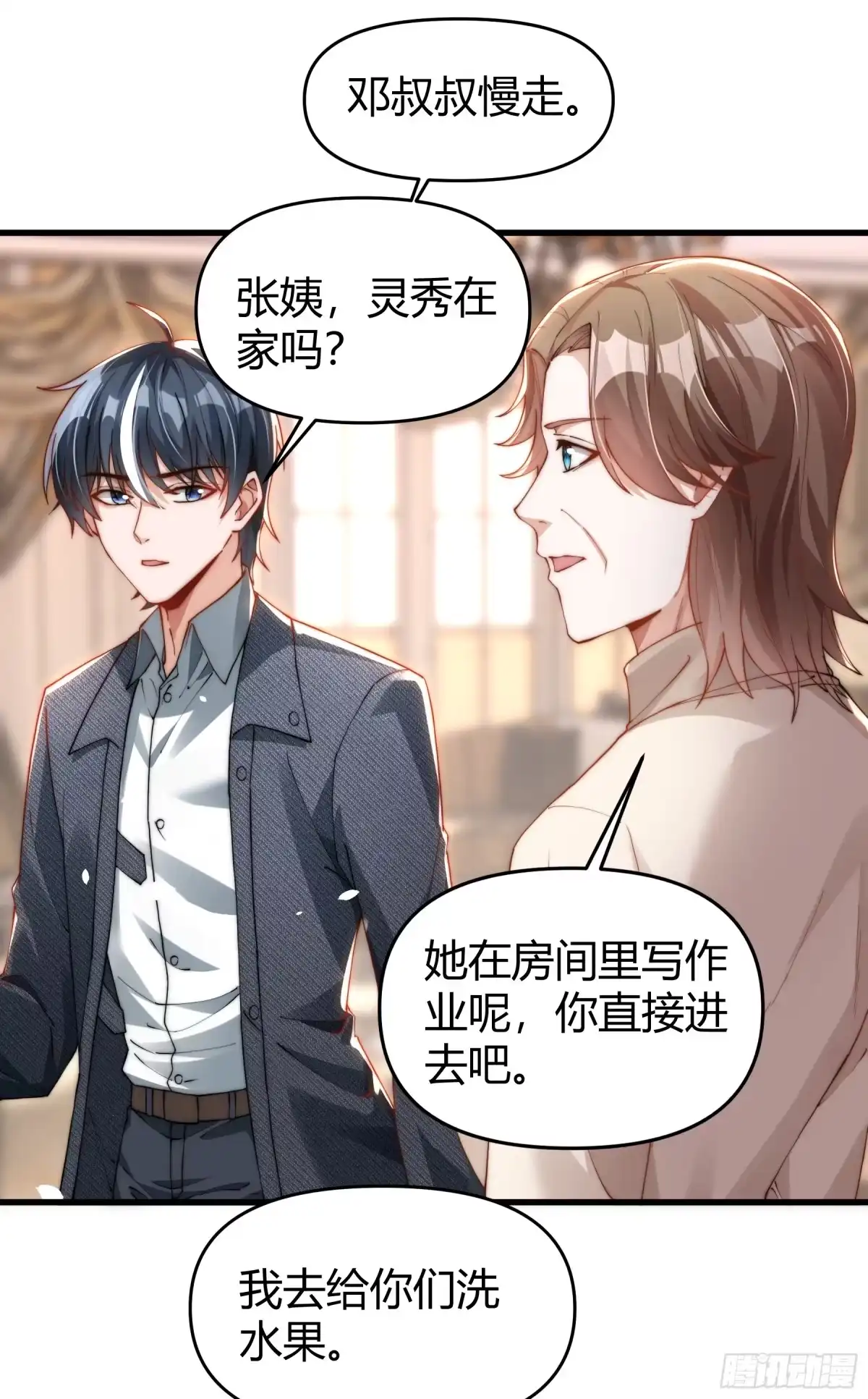 《重生之都市第一仙尊》第13话 约法三章！ 第23页