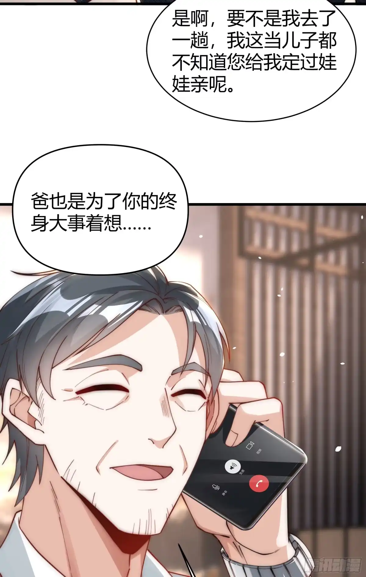 《重生之都市第一仙尊》第13话 约法三章！ 第11页
