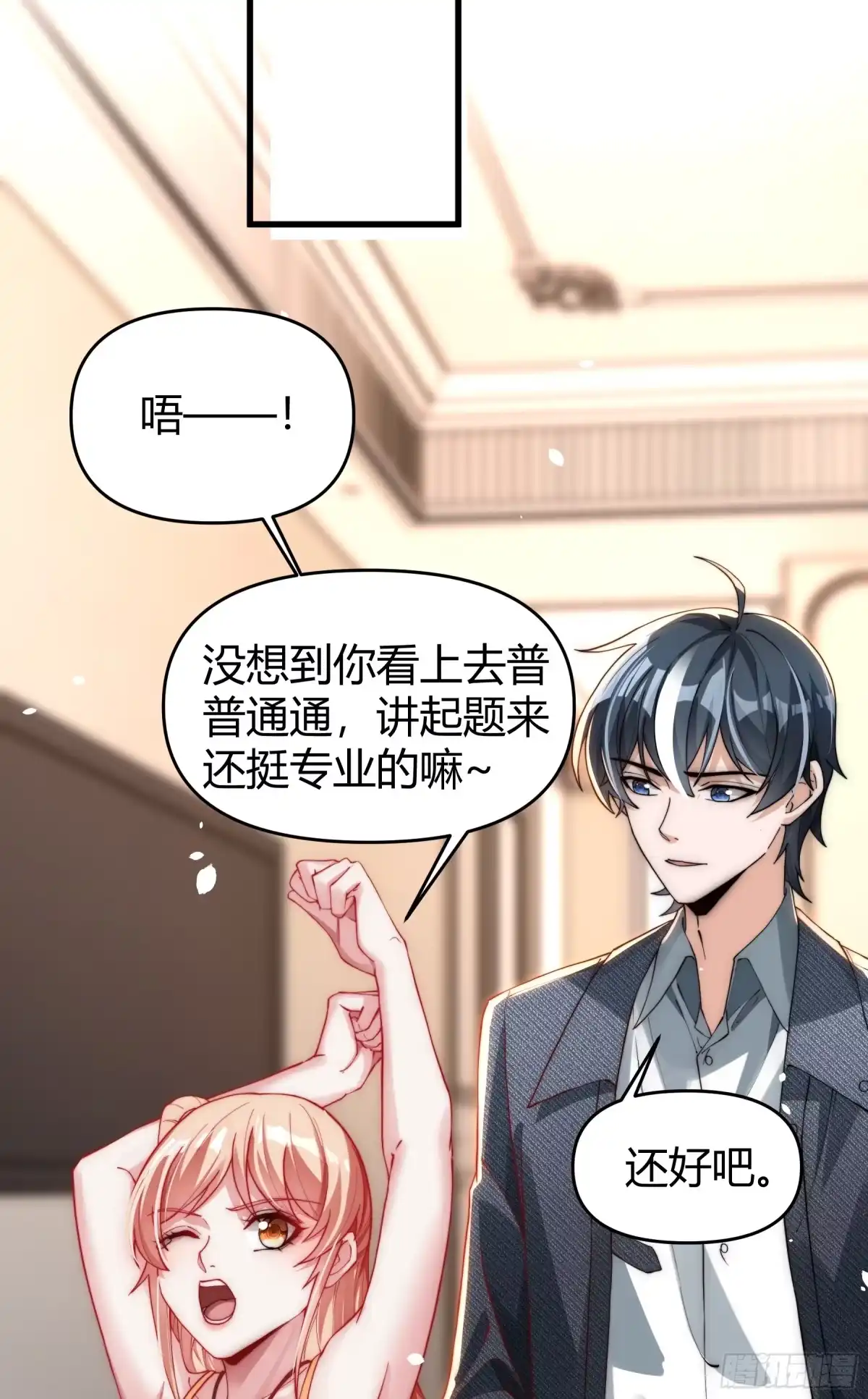 《重生之都市第一仙尊》第13话 约法三章！ 第47页