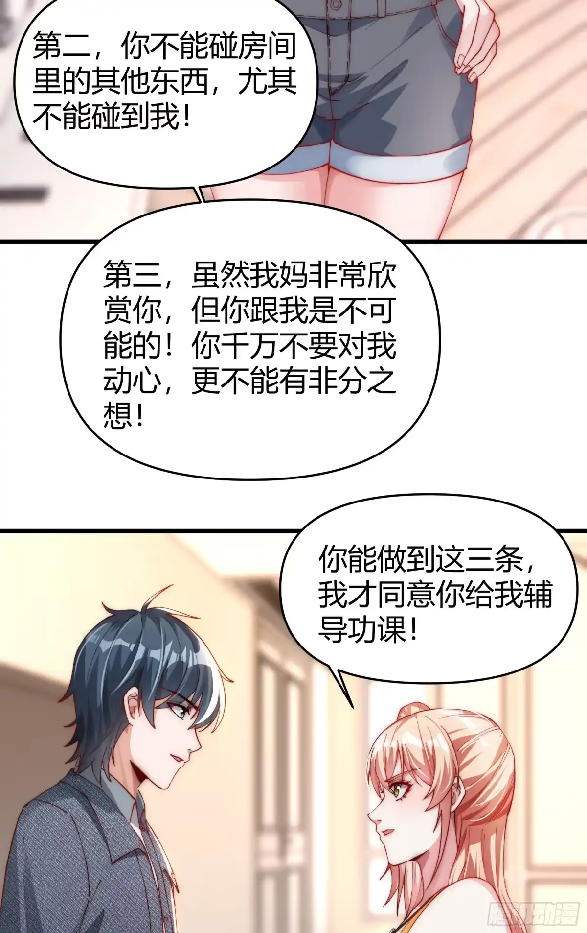 《重生之都市第一仙尊》第13话 约法三章！ 第30页