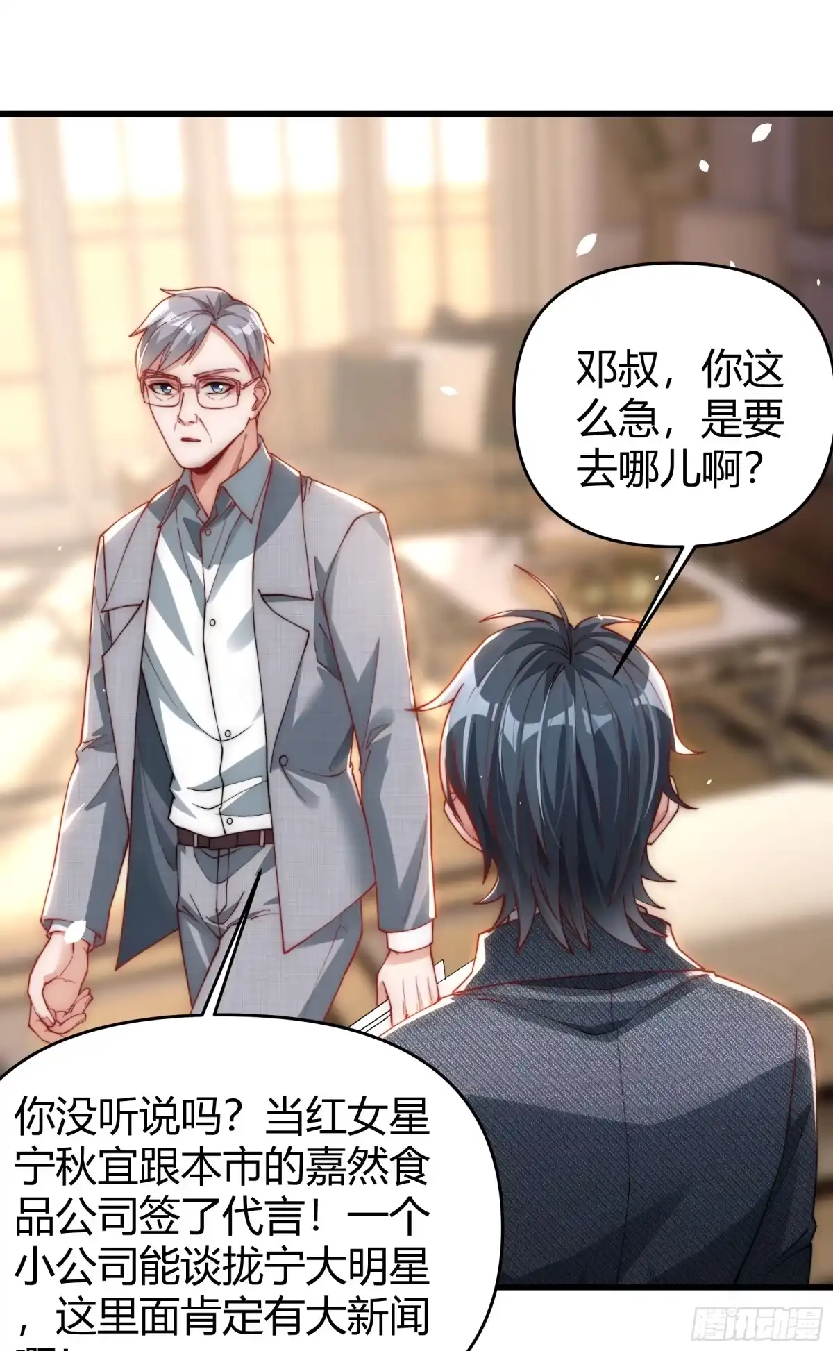 《重生之都市第一仙尊》第13话 约法三章！ 第20页