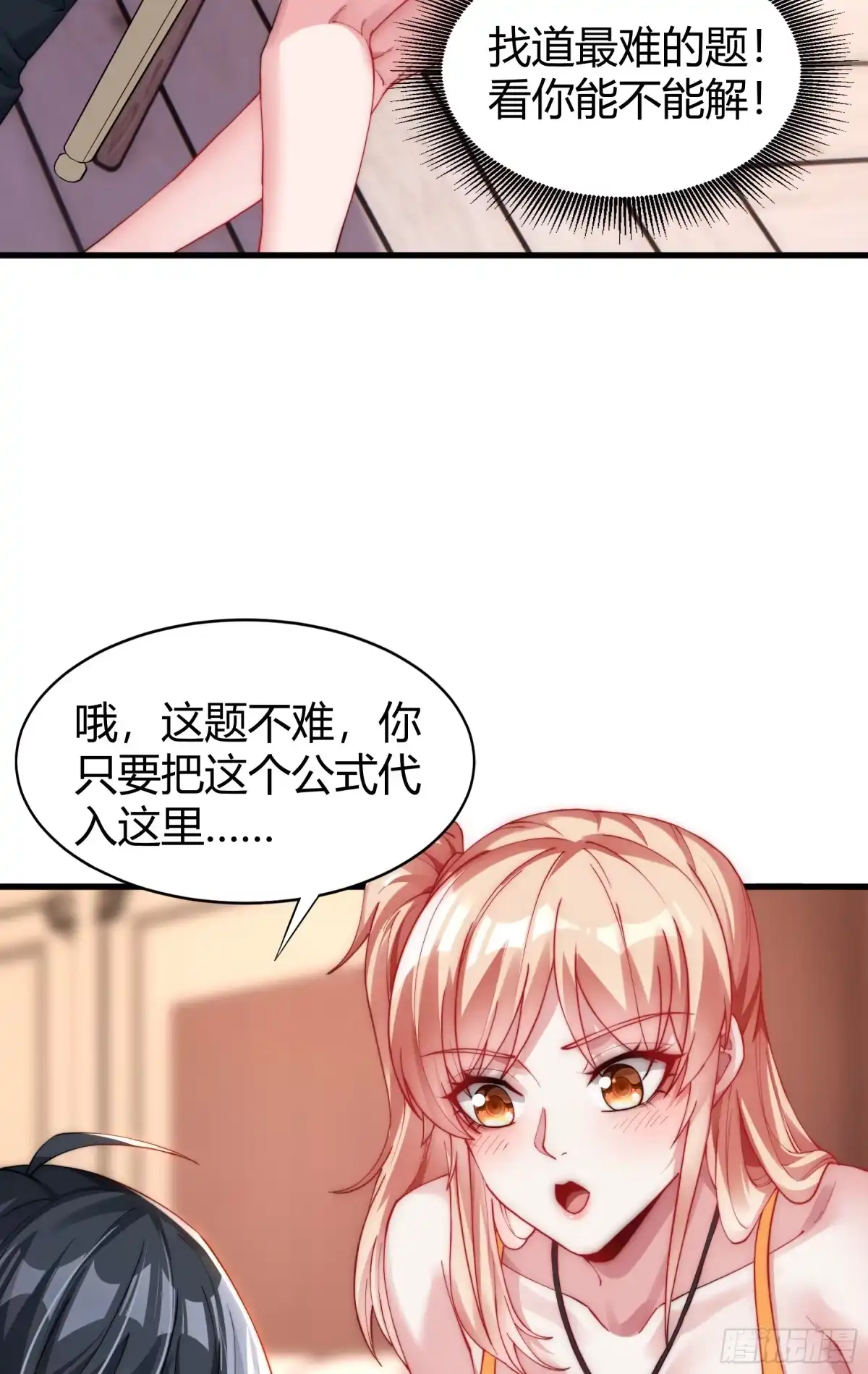 《重生之都市第一仙尊》第13话 约法三章！ 第37页