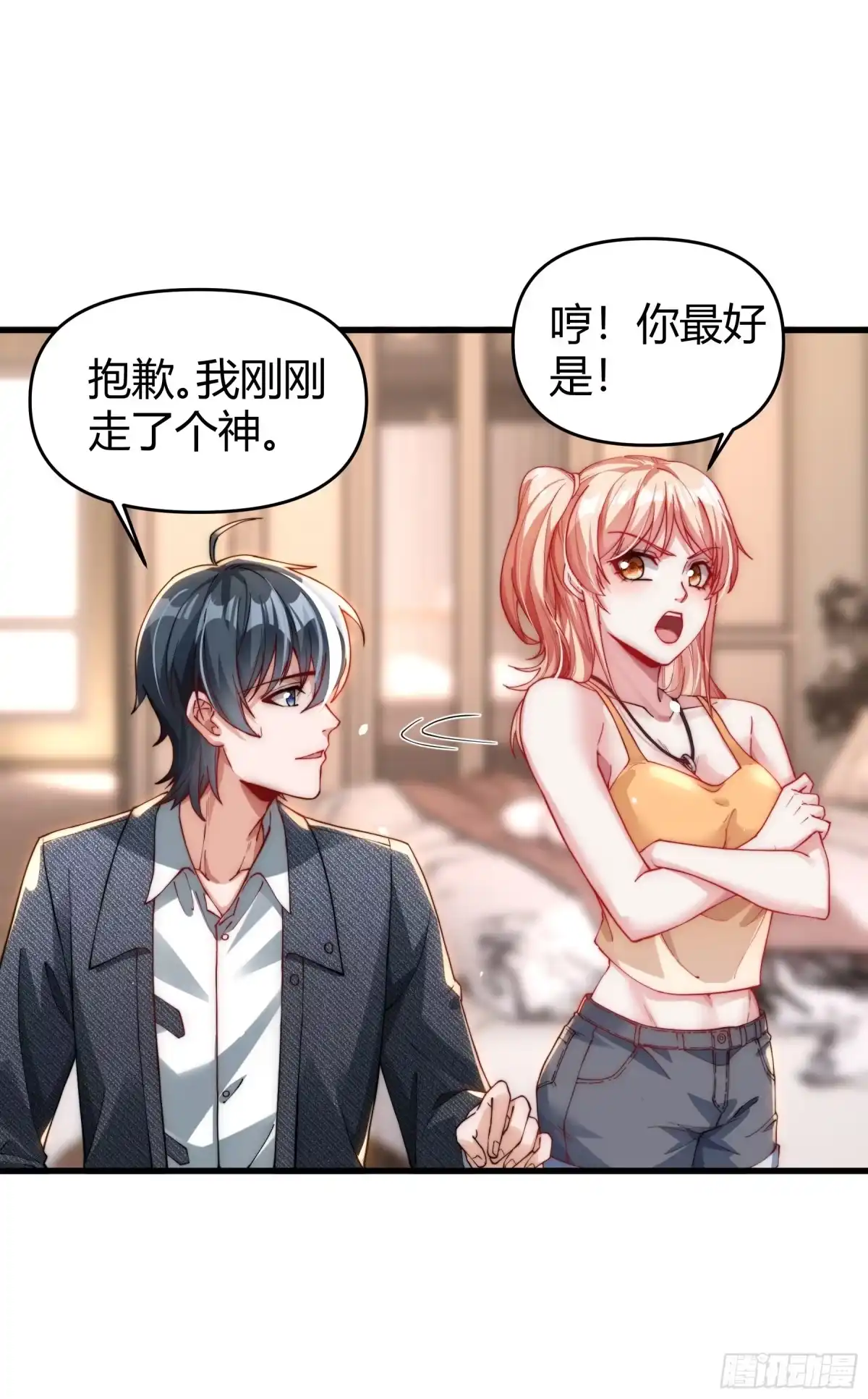 《重生之都市第一仙尊》第13话 约法三章！ 第44页