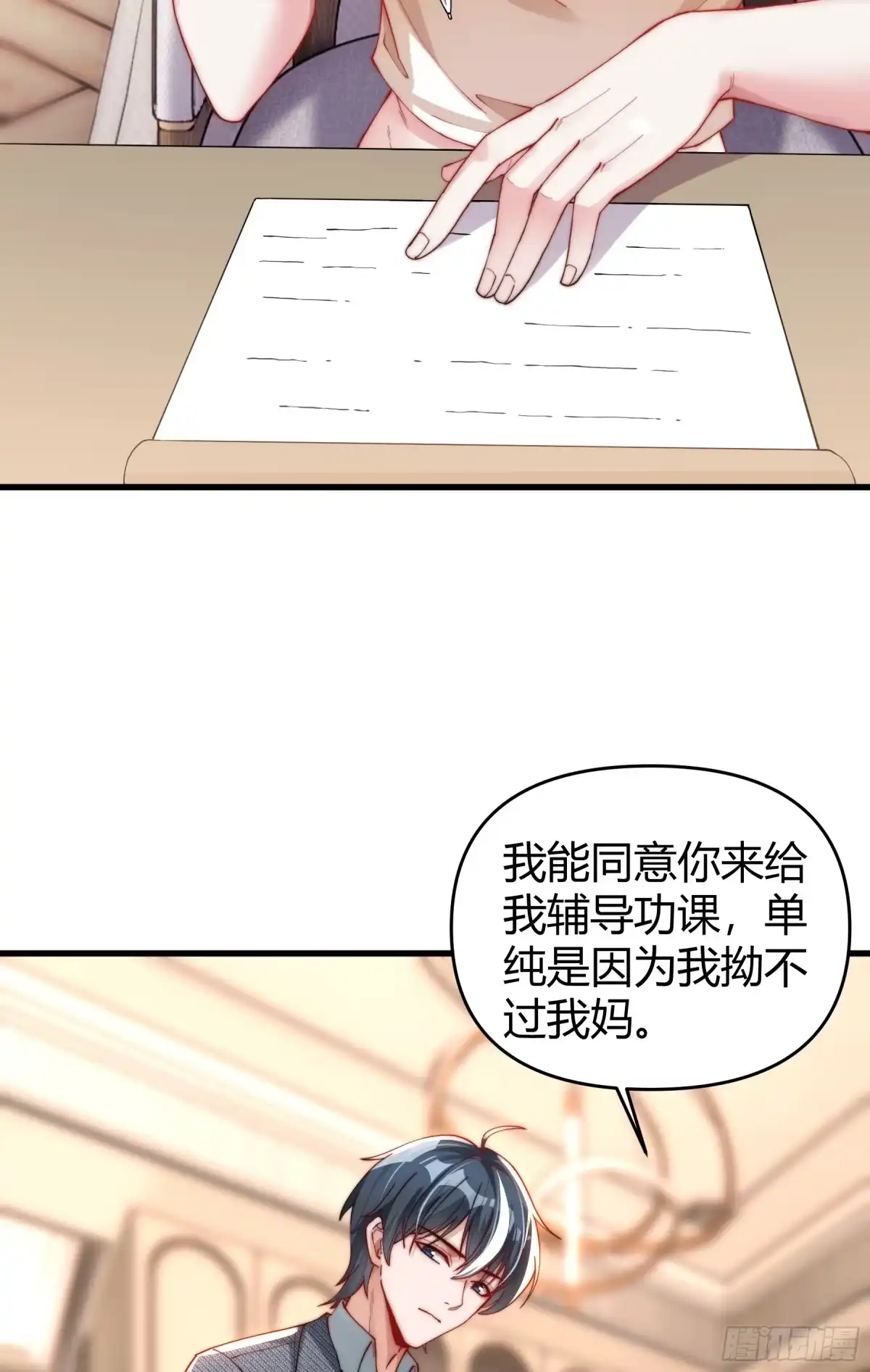 《重生之都市第一仙尊》第13话 约法三章！ 第26页