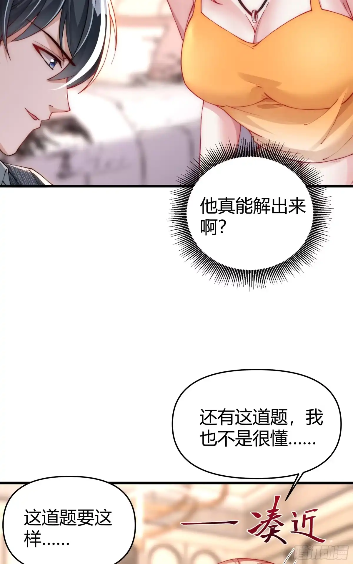 《重生之都市第一仙尊》第13话 约法三章！ 第38页