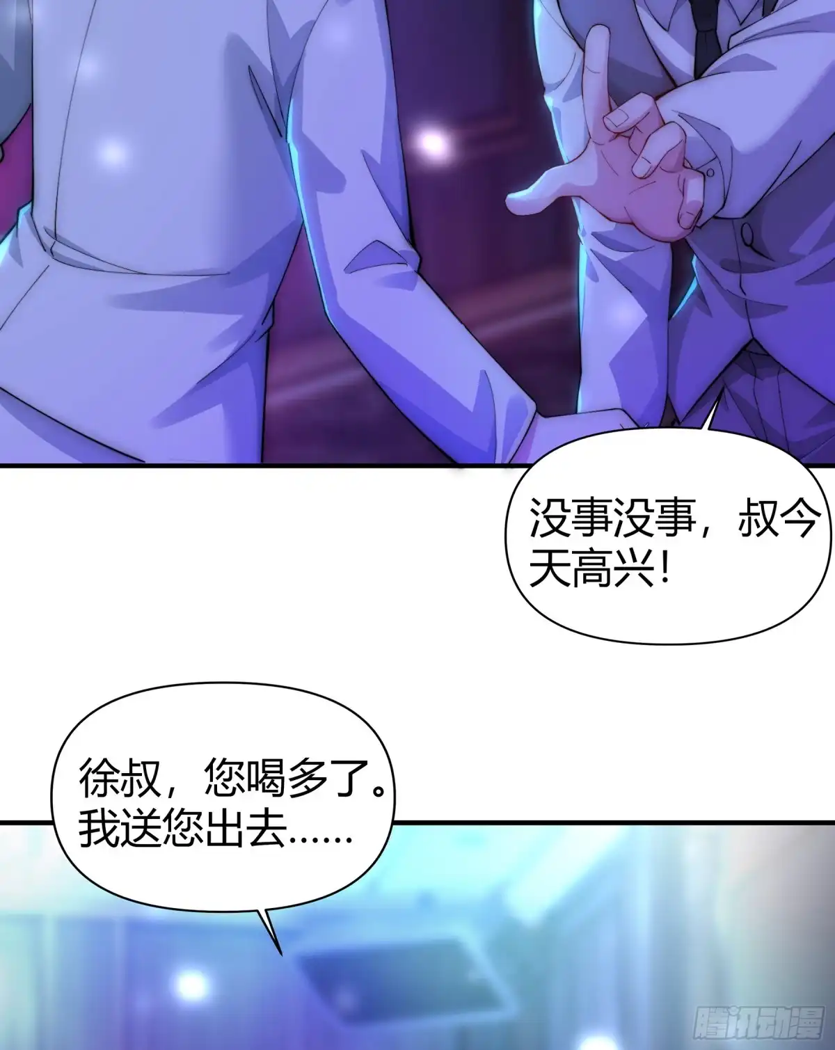 《重生之都市第一仙尊》第14话 癞蛤蟆想吃天鹅肉！ 第37页