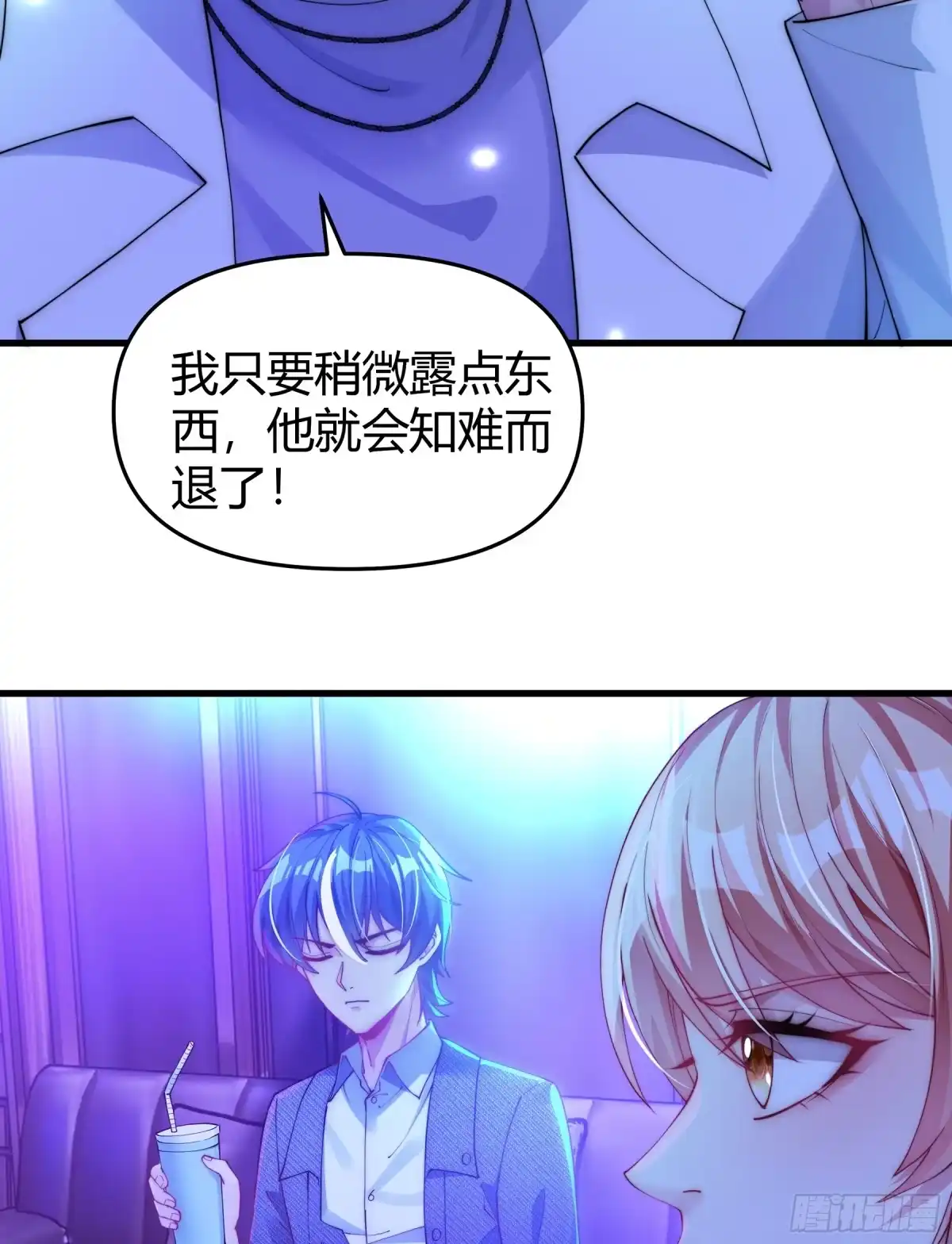 《重生之都市第一仙尊》第14话 癞蛤蟆想吃天鹅肉！ 第17页